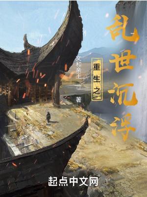 乱世沉浮录