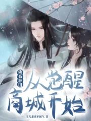 佛系后宫种田日常