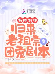 封印解除