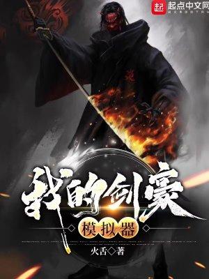 我的剑豪模拟器怎么