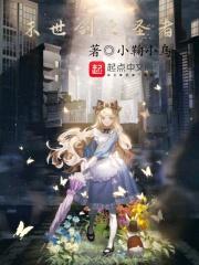 末世剑之圣者免费阅读