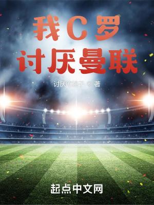 c罗淘汰曼联