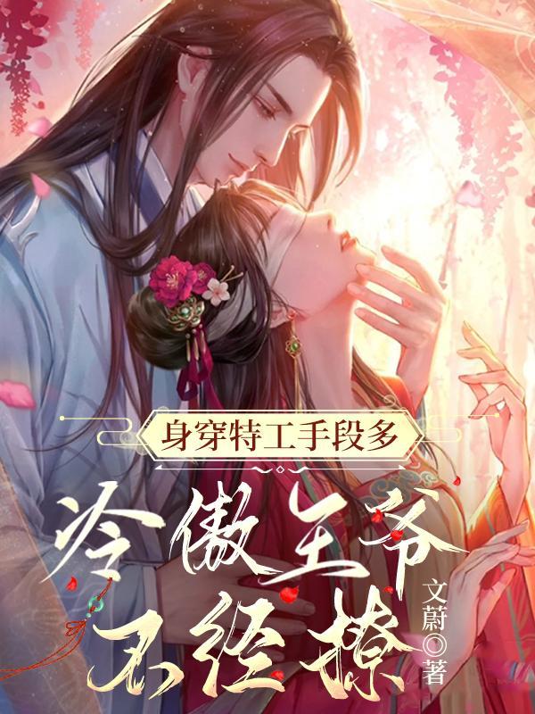 娇媚txt免费阅读