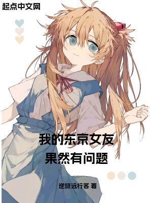 我要看东京女孩