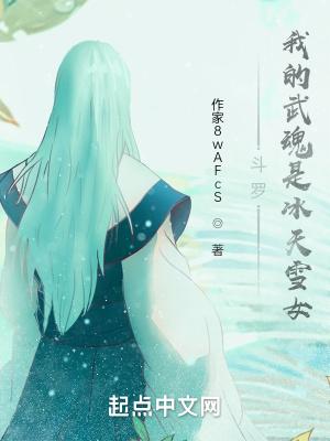 斗罗大陆之我真的无敌免费阅读全文