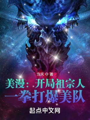 美漫开局直播灭霸打响指