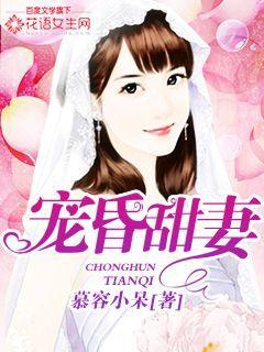 宠妻昏天暗地
