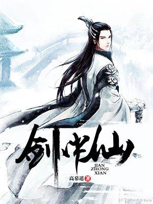 剑中仙风雨梨花