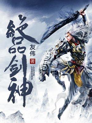 绝品剑帝