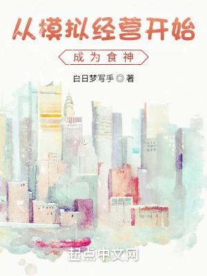 我以为这是模拟经营 竹米