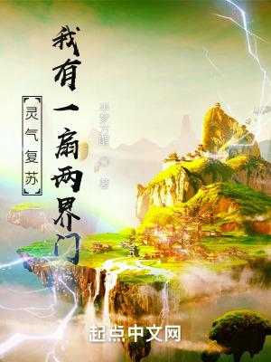 灵气复苏我有一只旁白君