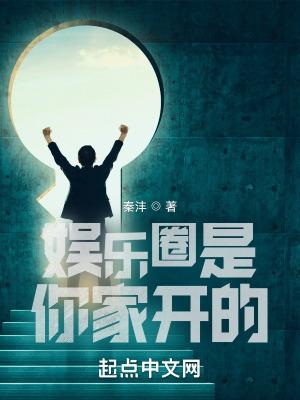 娱乐圈是我们