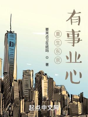 重生东京有事业心
