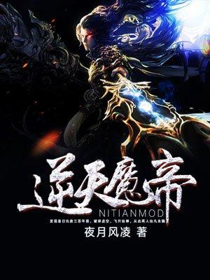 逆天魔帝重生