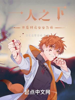 一人之下第冯宝宝