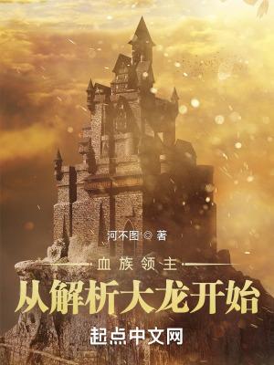 血族首领
