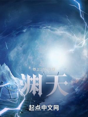 渊天尊笔趣阁无弹窗