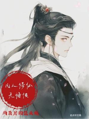 凡人修仙传无聊