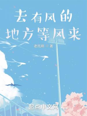 风会带你去你想去的地方