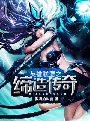 lol之缔造传奇飞卢