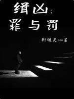中国电影罪与罚