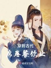 穿越到古代美食文