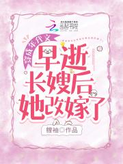 穿成年代文六嫂 乐文