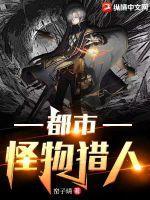 游戏怪物猎人