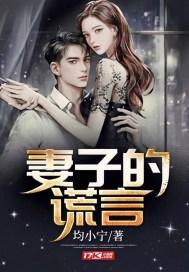 妻子的谎言主题曲奢望