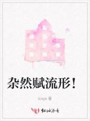 杂然赋流形比喻什么