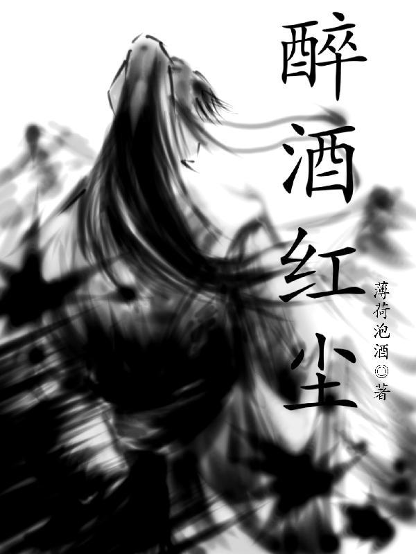 醉于盛世女主