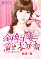 金牌甜妻总裁宠婚漫画下拉式六漫画