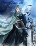 一念成神一念成魔