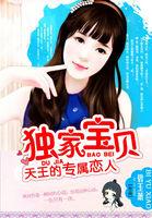 聚合中文网 天王的专属恋人