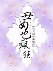 丑女也疯狂电视剧剧情分集介绍