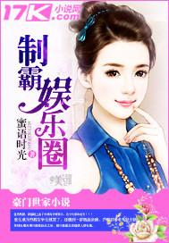 制霸娱乐圈御井
