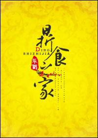 鼎食的意思