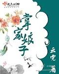 掌家娘子txt 云霓