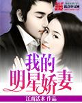 我的明星老婆阮乔