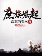 庶族txt