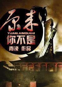 原来你不是木讷的树 只是不会为我哗然