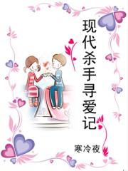 现代杀手言情的推荐