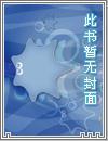 仙灵养成手册女主
