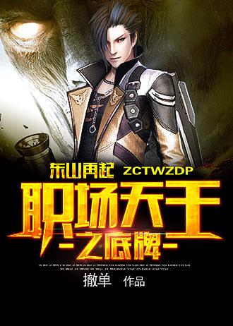 东山再起的富豪