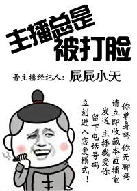 主播被骂怎么办