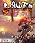 剑起云霄