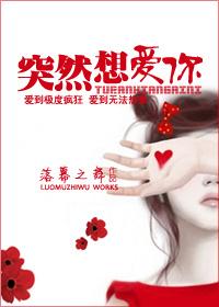 突然想爱你粤语版叫什么名字