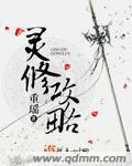 灵修是啥