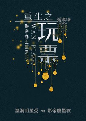 重生之玩遍娱乐圈359章