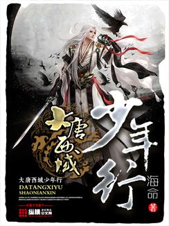 大唐西域之王最新章节